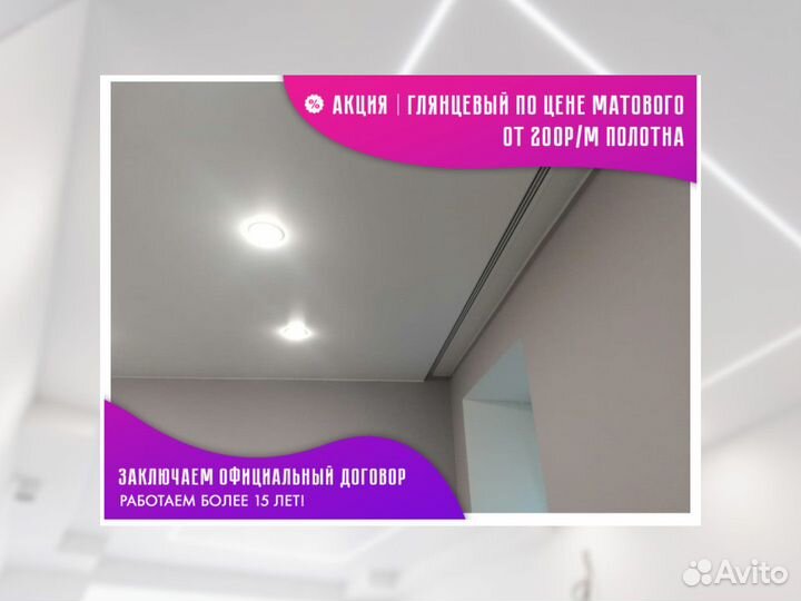 Натяжной потолок