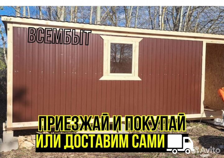 Бытовка для проживания