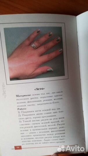 Книга 150 вариантов эксклюзивного маникюра