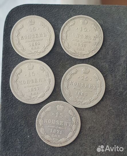 Лот 15 копеек серебро