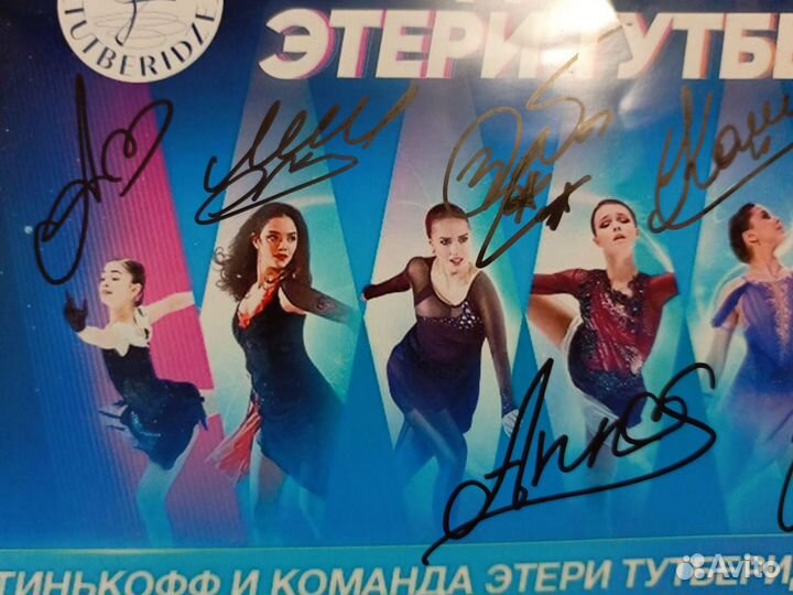 Автографы team tutberidze