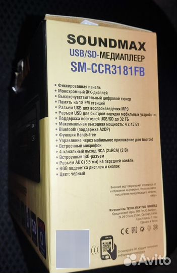 Магнитола Soundmax SM-CCR3181FB Новая