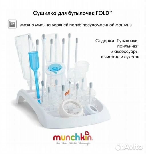 Сушилка для бутылочек Munchkin