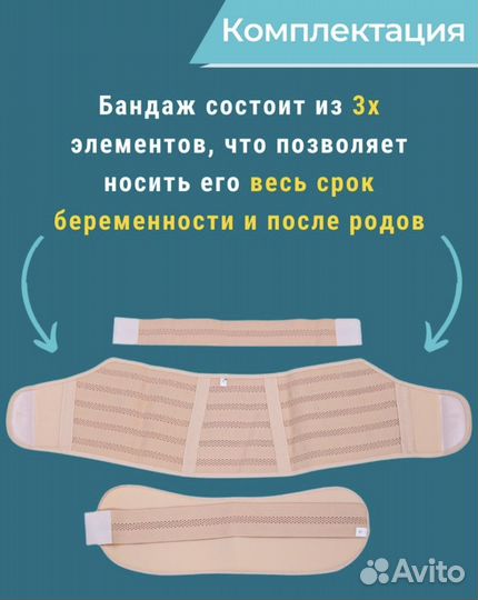 Бандаж для беременных новый