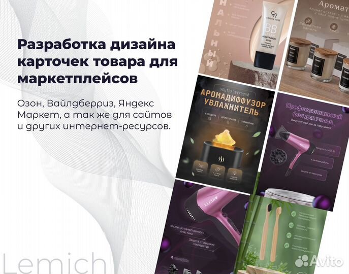 Дизайнер карточек товара Инфографика удаленно