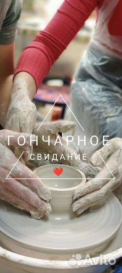 Свидание гончарный круг Обучение курсы керамика
