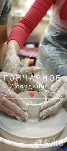 Свидание гончарный круг Обучение курсы керамика