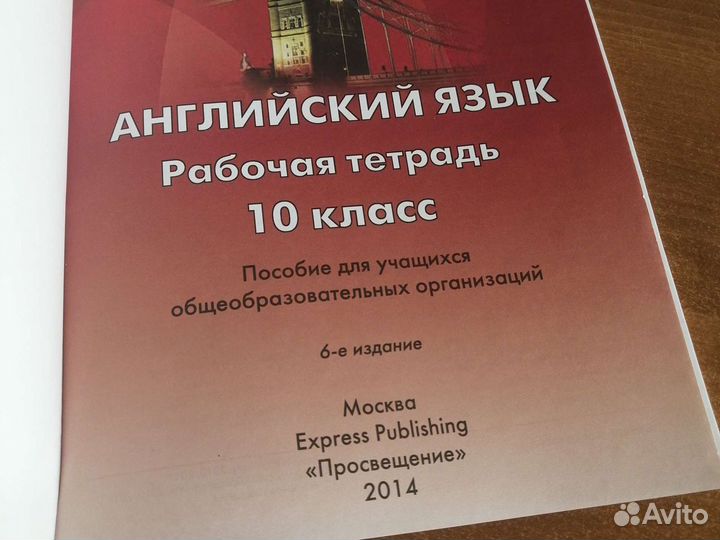 Рабочая тетрадь по английскому Spotlight Workbook