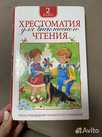 Хрестоматия для внеклассного чтения