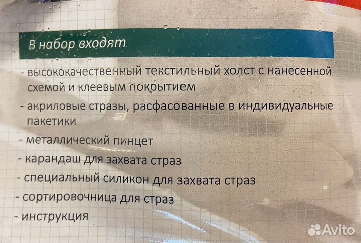 Набор для творчества Мозайка стразами