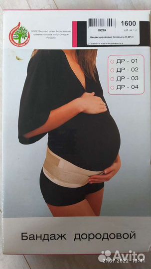 Бандаж для беременных. Как новый