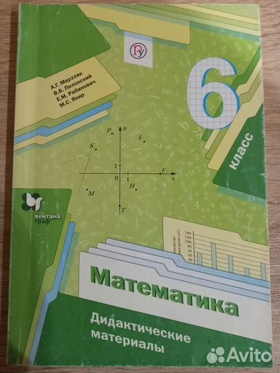 Дидактический материал по математике 6 кл