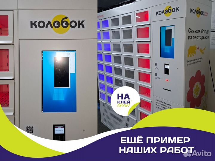 Стильное декорирование постаматов пленкой