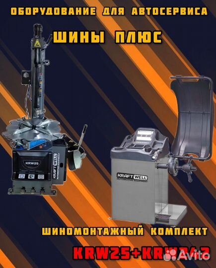 Шиномонтажный комплект