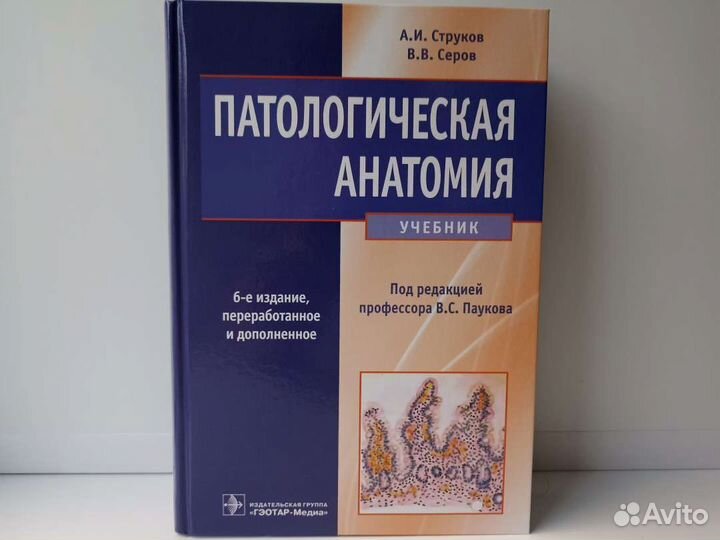 Патологическая анатомия струков