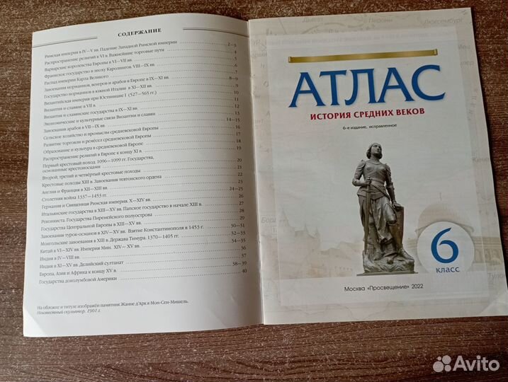 Атлас история 6 класс