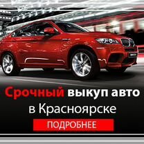 Срочный выкуп автомобилей. Быстрый выкуп авто