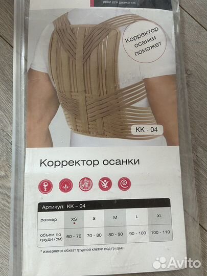 Корректор осанки детский