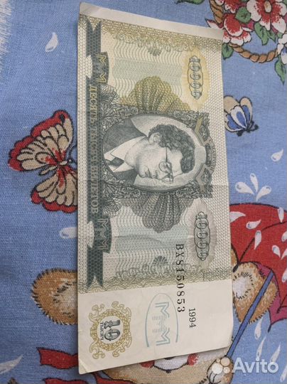 Банкнота ммм 10000