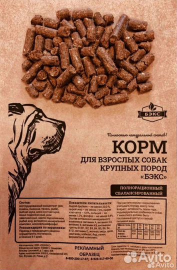 Корм Бэкс для собак крупных и средних пород 15 кг