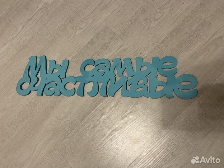 Деревянные надписи