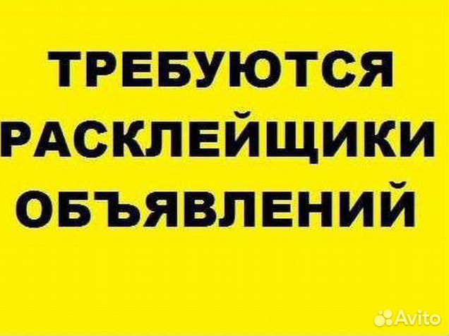 Промоутер, расклейщик объявлений