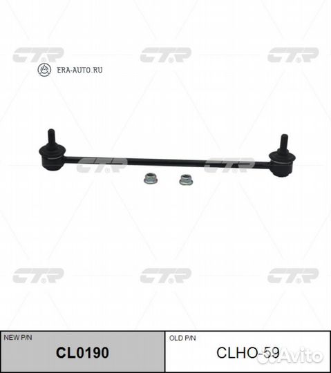 CTR clho-59 Стойка стабилизатора honda Jazz / Fit