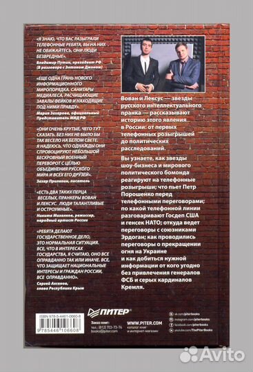 Вован и Лексус. По ком звонит телефон