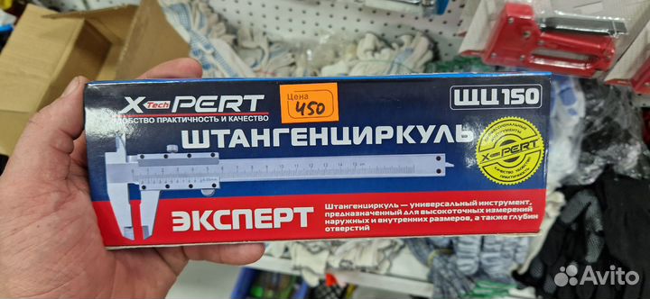 Штангенциркуль 