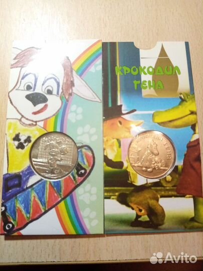 Монеты серии российская (советская) мультипликация