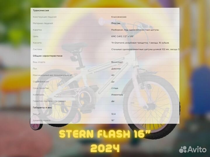 Велосипед для девочек Stern Flash 16