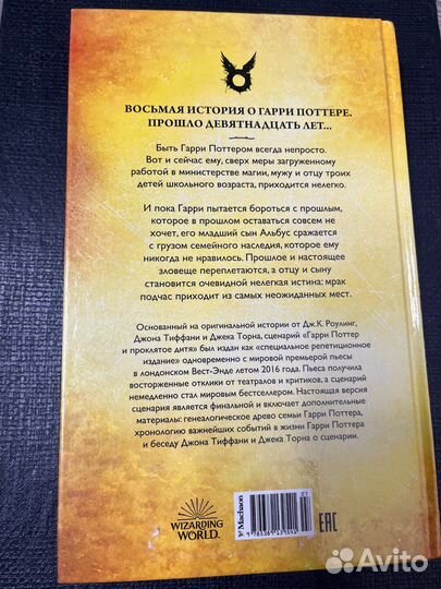 Гарри поттер и проклятое дитя