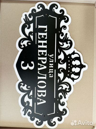 Адресная табличка металлическая