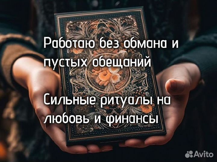 Приворот гадание предсказание Таро Ясновидящая