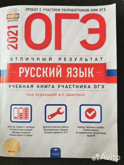 Книга-пособие для подготовки к ОГЭ по рус. языку