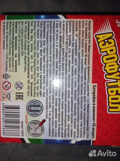 Аэромяч в комплекте нет батареек