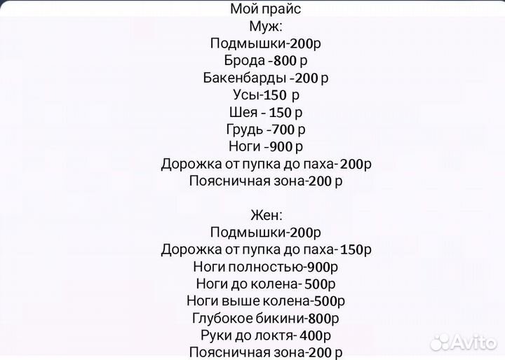 Депиляция воском