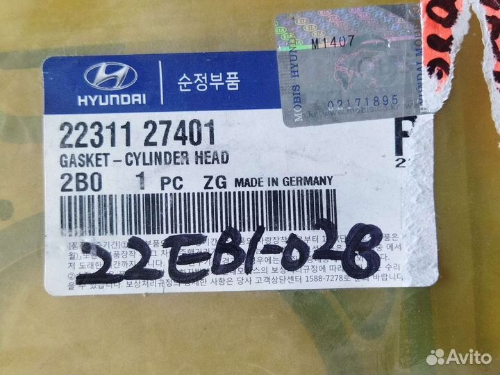 Прокладка гбц оригинал 2231127401 D4EA