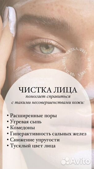Чистка лица/RFлифтинг/Массаж лица/Пилинг