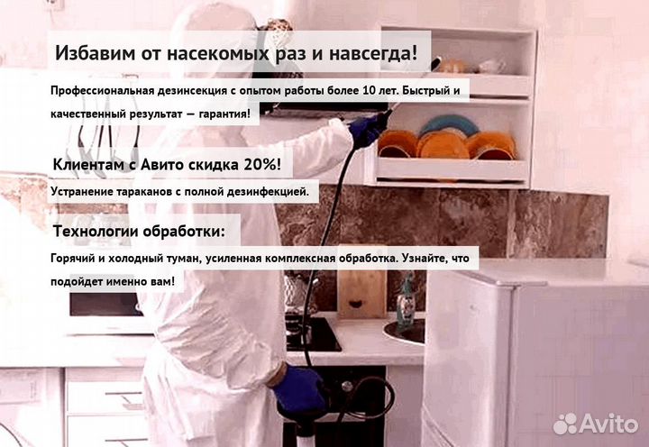 Средство от тараканов и клопов