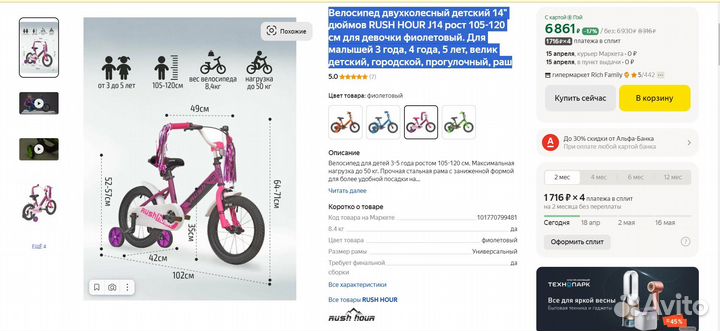 Велосипед детский