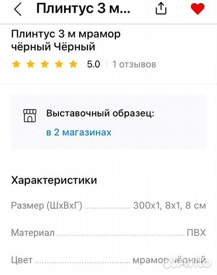 Плинтус мебельный 3м, 2 штуки,новый