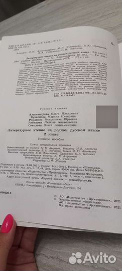 Литературное чтение на родном русском языке