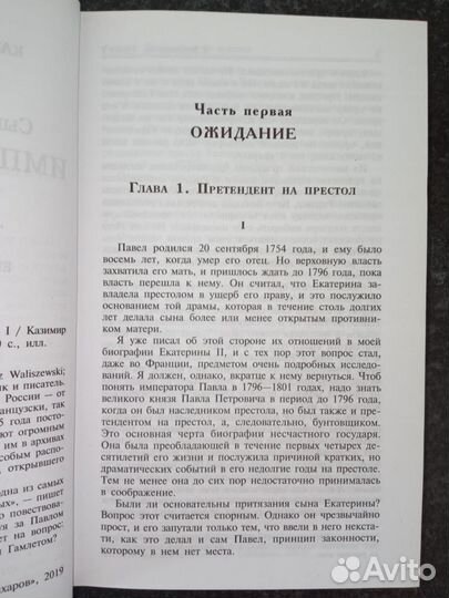 К. Валишевский 