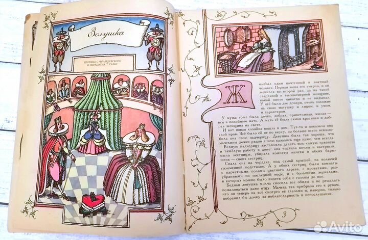 Шарль Перро Сказки 1985 г. рис. В. Иванюк