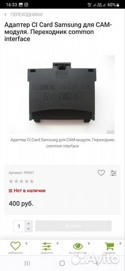 Адаптер Ci card samsung для сам модуля