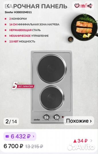 Электрическая варочная панель 2 конфорки