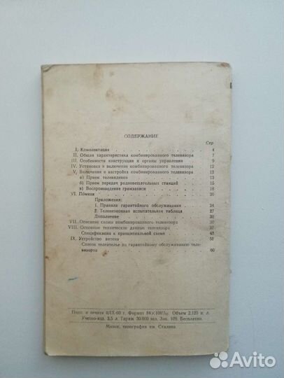 Инструкция телевизор Беларусь - 5