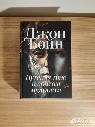 Путешествие к вратам мудрости