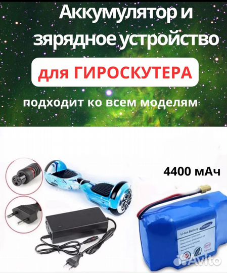 Аккумулятор и зарядное устройства для гироскутера